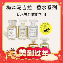 Maison Margiela 梅森马吉拉 香水五件套 7ml*5