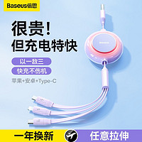 BASEUS 倍思 一拖三快充数据线5档伸缩3.5A适用于苹果华为安卓6A平板66W