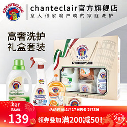 CHANTE CLAIR 大公鸡头管家 大公鸡管家CHANTECLAIR清洁套装 四件套礼盒装 四件套礼盒