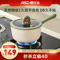 爱仕达（ASD）微压陶瓷层奶锅 不粘奶锅辅食锅 宝宝婴儿小汤锅 泡面煮奶锅 直径18cm+蒸格