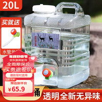 拜杰水桶手提式纯净水桶矿泉水桶饮水桶带龙头大容量自驾游户外储水桶 透明食品级pc材质【20升+水管】
