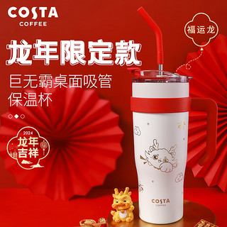 COSTA 保温杯大容量男女巨无霸保温保冷带吸管桌面水杯1.25L新年 福运龙-巨无霸桌面吸管杯