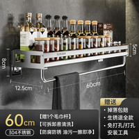 四季沐歌厨房置物架调料置物架壁挂式不锈钢免打孔厨房用品挂式调料架 【304不锈钢】60cm+毛巾杆