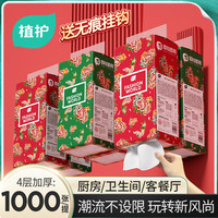 植护东北大花悬挂式抽纸 家用纸巾 新年喜庆国潮 4层250抽*10提(3挂钩)
