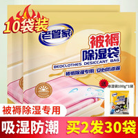 老管家被褥除湿袋干燥剂吸潮防潮防霉吸湿宿舍可挂式衣柜盒包 30g 10袋 +活性炭除湿袋*1