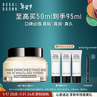 BOBBI BROWN 妆前柔润底霜橘子面霜保湿妆前乳90ml