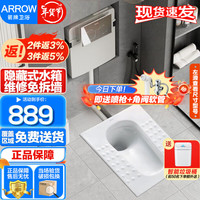 ARROW箭牌隐藏式水箱嵌入式蹲厕入墙冲水箱蹲便器套装暗装暗藏蹲坑便池 超薄款带弯前排+镀铬面板