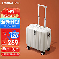 HANKE 汉客 行李箱男拉杆箱女登机旅行箱16英寸象牙白密码箱镇店之宝再次升级