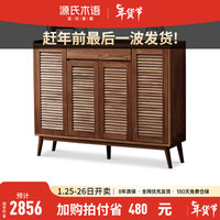 源氏木语实木鞋柜家用门口原木色百叶门收纳柜简约现代阳台储物柜 胡桃色1.4米四门两抽鞋柜 组装
