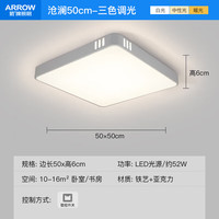 ARROW箭牌照明 吸顶灯LED灯卧室阳台过道灯中山灯具 【沧澜】三色方形52W高显适20平
