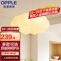 欧普（OPPLE）照明/奶盖啵啵/时尚奶油风吸顶灯Ra95智能白色客卧餐厅套餐 【吊线】三档调色31瓦卧室