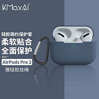 KMaxAI 适用AirPods Pro二代保护套 硅胶软壳带挂绳挂钩 苹果真无线耳机2 C口磨砂套防指纹纯色简约 熏衣草