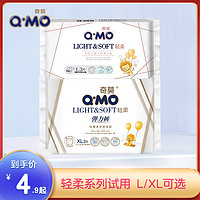 抖音超值购：Q·MO/奇莫轻柔拉拉裤纸尿裤试用装婴儿超薄干爽L/XL码