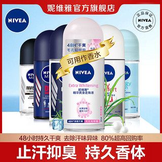 NIVEA 妮维雅 止汗露走珠香体露男女士腋下除臭留香抑汗学生持久滚珠香水