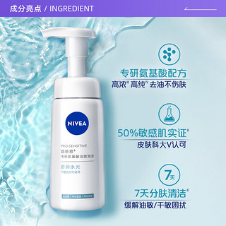 NIVEA 妮维雅 专研氨基酸敏感肌小气泡洁面净澈洗面奶