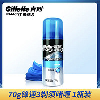 移动专享：Gillette 吉列 剃须刀手动刮胡刀锋速3倍润舒爽剃须啫喱 70g