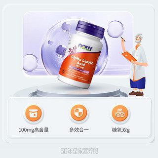 NOWα阿尔法硫辛酸抵氧克糖维生素C 花青素100mg60粒胶囊