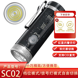 Sofirn SC02索菲恩迷你手電筒紅藍爆閃執勤巡邏交通騎 SC02-KH3534750-5000K