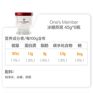 One's Member 1号会员店 One’s Member 冰糖燕窝  45g×6瓶/盒     新年礼盒  即食燕窝