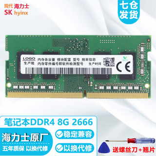 SK hynix 海力士 DDR4 2666MHz 笔记本内存 普条 绿色 8GB