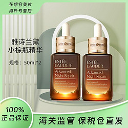 ESTEE LAUDER 雅诗兰黛 双支 单品 雅诗兰黛小棕瓶特润修护肌透精华露50ml