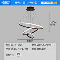ARROW 箭牌照明 LED餐厅灯 三环 60W 黑色