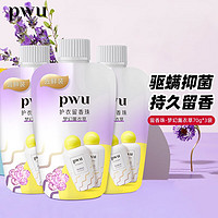 PWU 朴物大美 留香珠 梦幻薰衣草70g*3袋