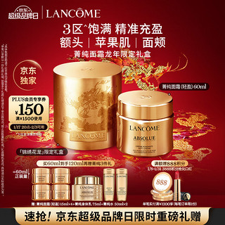 LANCOME 兰蔻 龙年菁纯面霜60ml轻盈玻色因抗皱化妆品护肤礼盒生日新年礼物女友