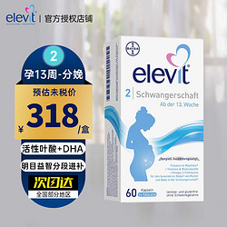 elevit 爱乐维 活性叶酸片备孕复合维生素 含DHA叶黄素欧版原装进口2段60片