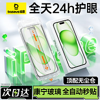 BASEUS 倍思 适用iPhone15ProMax康宁钢化膜防蓝光苹果14Pro手机膜护眼13新款无尘仓Plus贴膜神器12/11全屏ip15抗pm舱