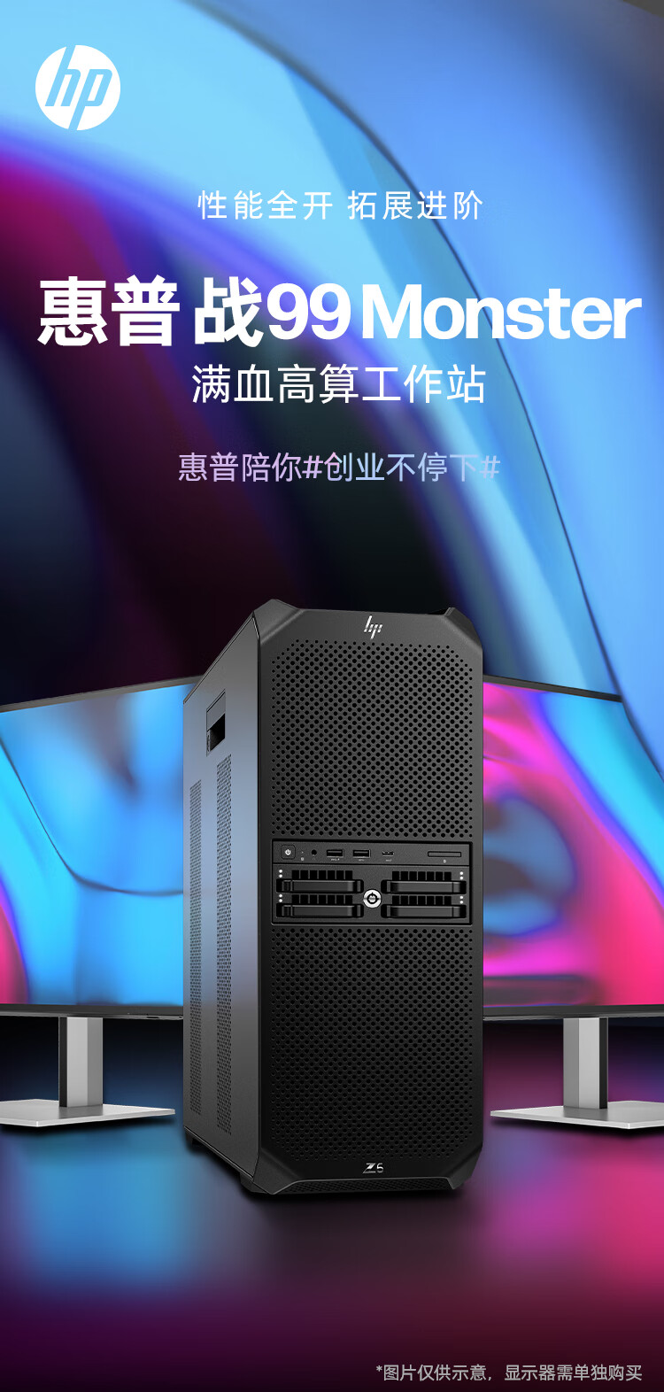 惠普（HP）战99 Monster塔式图形工作站台式设计主机AMD 7945WX/128G/1T SSD+8T SATA/RTX5000 Ada  32G/ 【报价价格评测怎么样】-什么值得买