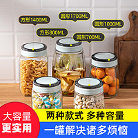 龙仕翔 食品级玻璃密封罐五谷杂粮茶叶防潮储物罐泡酒泡菜坛子蜂蜜收纳盒