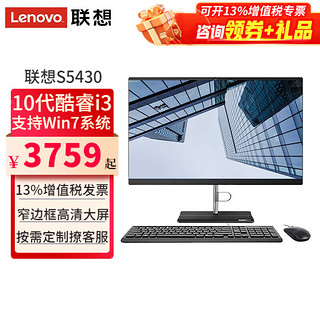 Lenovo 联想 扬天S5430 酷睿i3 23.8英寸窄边框商用办公家用网课台式一体机电脑 定制：i3-10110U 8G 1T+256G 集显 23.8英寸窄边框 3年上门保修