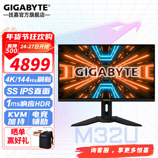 GIGABYTE 技嘉 M32U 31.5英寸 IPS 显示器 (3840×2160、144Hz、90%DCI-P3、HDR400)