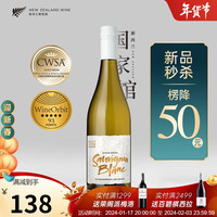 雾湾(MISTY COVE)立减50 新西兰 庄园系列长相思干白葡萄酒750ml 【贈精美杯子】长相思干白单支