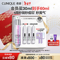 CLINIQUE 倩碧 匀净淡斑多效精华露 30ml（赠多效精华露10ml*3）