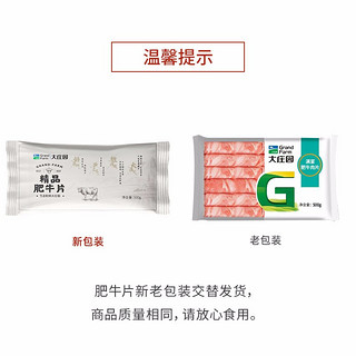 大庄园 精品肥牛肉片肉卷 500g/袋 国产谷饲牛肉火锅食材生鲜冷冻牛肉