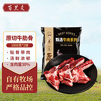 百里炙 原切牛肋骨新鲜牛脊骨牛肉 生鲜冷冻贴骨肉煲汤炖煮食材 原切牛肋骨2kg