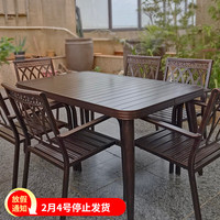 远茂户外桌椅室外别墅庭院露天阳台露台铸铝休闲桌椅组合全铝合金桌椅 6+1【兰花椅+150cm长桌】