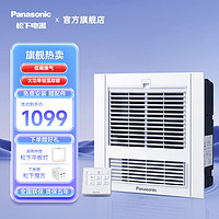 Panasonic松下浴霸卫生间多功能集成吊顶排气扇照明一体智能风暖风机取暖器 FV-RB20Y1 无线遥控