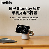 belkin 贝尔金 15W手机手表耳机快充适用于苹果iPhone15/14/13/12 iwatch立式多角度MagSafe磁吸墩墩无线充电器