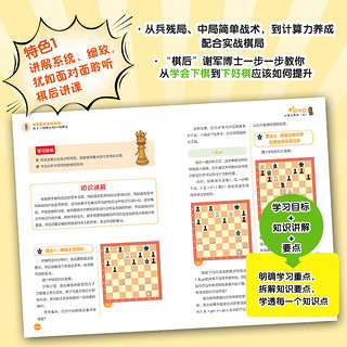 国际象棋入门教程 谢军国际象棋教程 从十一级棋士到八级棋士 国际象棋书籍