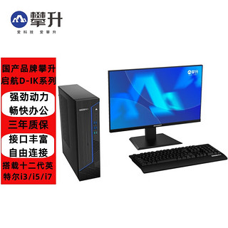 攀升（IPASON）商用办公台式电脑整机 启航D-IK127 I3-12100 32G 2T+512固态 集显+21.5显示器 主机+21.5英寸显示器