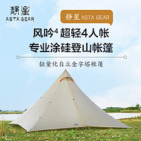  AsTa Gear/静星 防雨抗风 户外帐篷