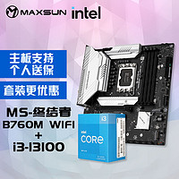 MAXSUN铭瑄 MS-终结者B760M D4 WIFI 主板+英特尔13代酷睿i3-13100处理器主板CPU套装