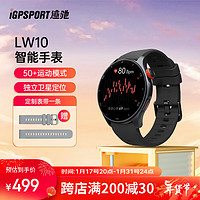 iGPSPORT 迹驰 LW10智能运动手表 血氧心率跑步游泳骑行户外手表 神秘黑