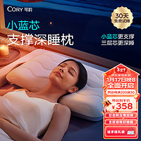 CORY 可韵 深度睡眠颈椎枕头记忆棉成人睡觉护整头 小蓝芯深睡枕