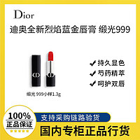 Dior 迪奥 全新Dior迪奥烈艳蓝金唇膏口红缎光999#1.5g小样