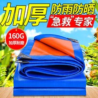 金纵 加厚防水防雨防晒 2m*3m 篷布