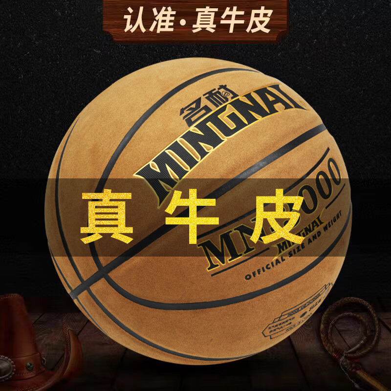 名耐篮球7号成人大室外耐磨吸湿水泥地牛皮真皮手感七号蓝球正6号 【牛皮-7号球】棕色 带篮球礼包配件